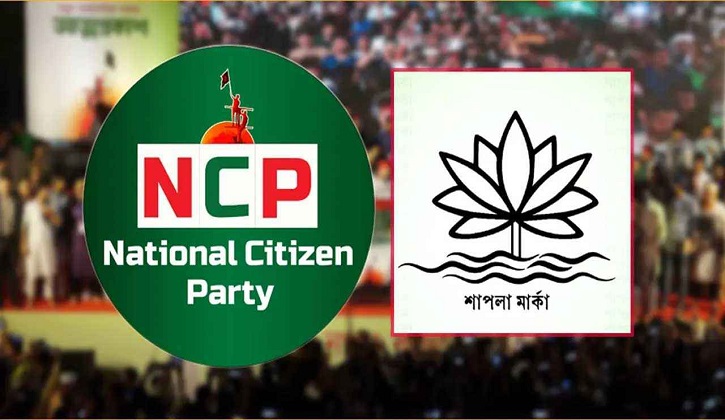 ইসির তালিকা থেকে প্রতীক নয়, শাপলা পেতে অনড় এনসিপি